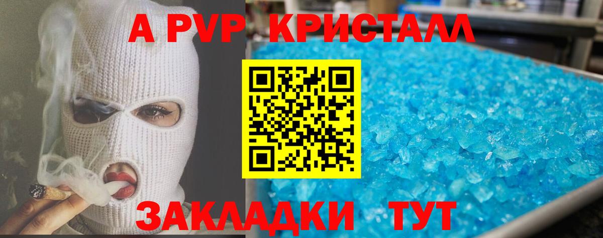 Alpha PVP Crystall  Вход с VPN  Омск 