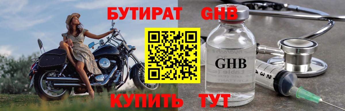 Бутират бутик Омск