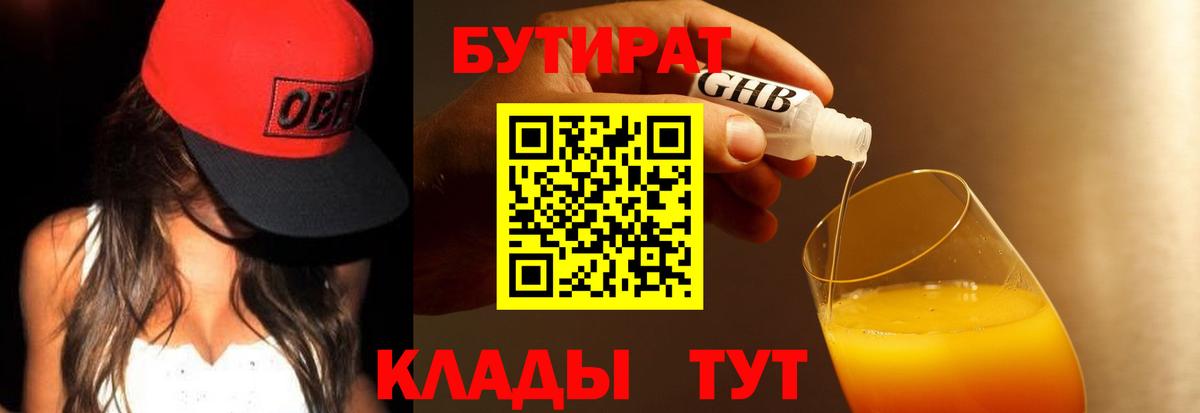 Омск  БУТИРАТ BDO 33%  БУТИРАТ  Вход с VPN 