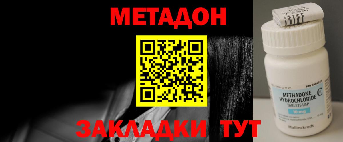 МЕТАДОН кристалл Омск