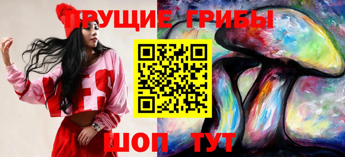 Галлюциногенные грибы Magic Shrooms Омск